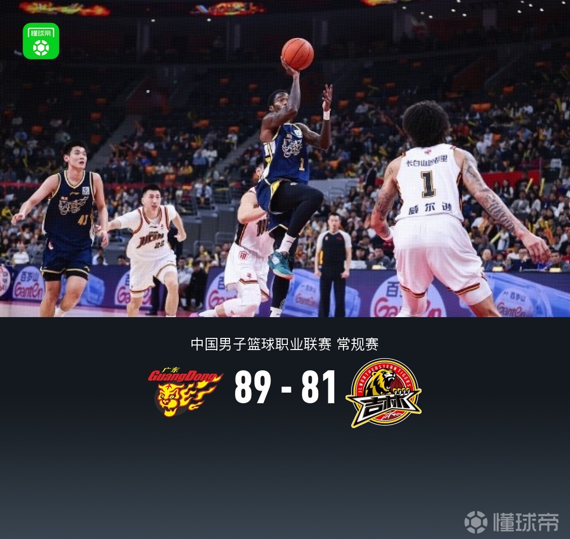 广东89-81吉林迎5连胜,奎因32+8+11,威尔逊空砍20+14