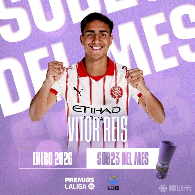  4场1球1助，赫罗纳后卫雷斯当选西甲1月最佳U23球员