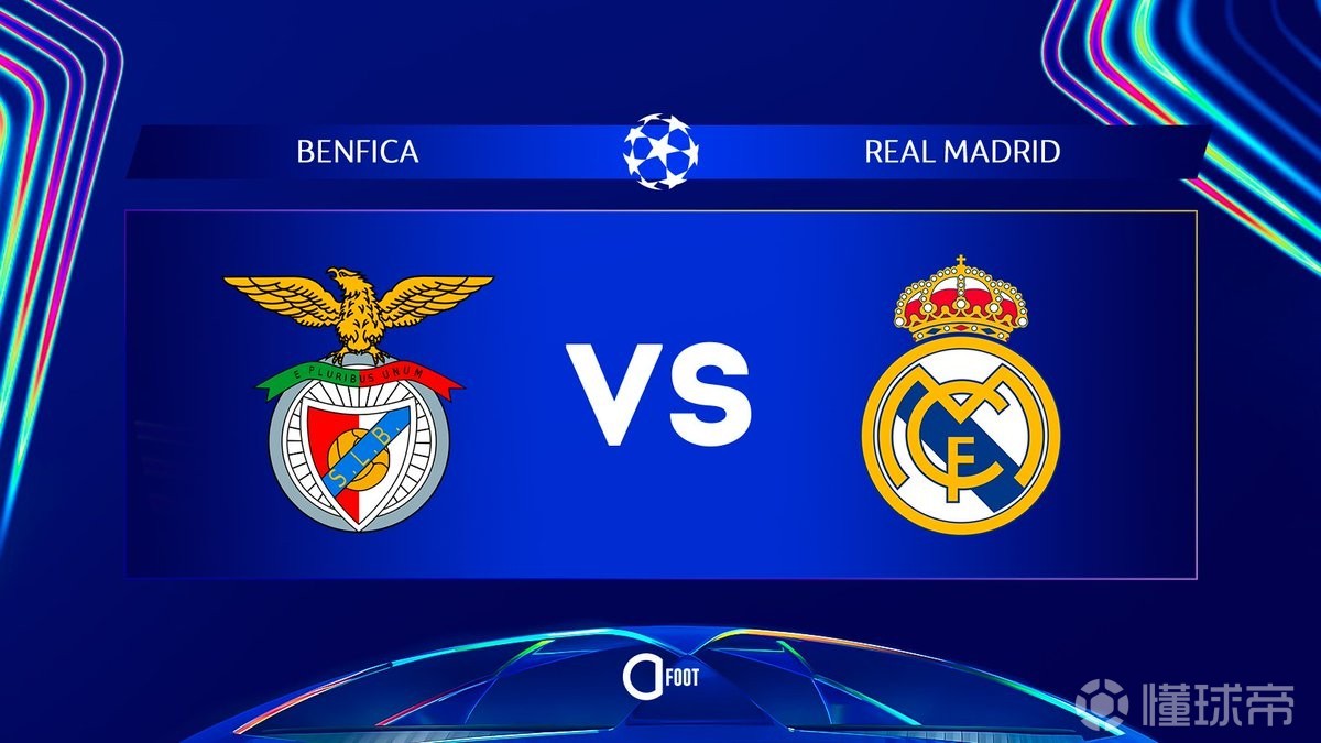 本菲卡能做到吗？皇马队史唯一一次无缘欧冠16强在1962年