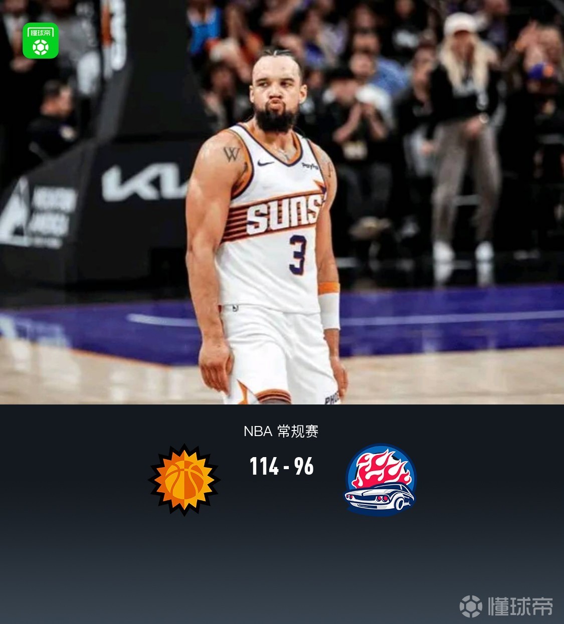 太阳114-96大胜活塞,狄龙40分,坎宁安26+7,杜伦11中10轰23+13