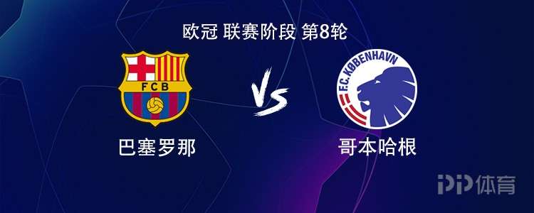  巴萨vs哥本哈根：莱万搭档亚马尔，奥尔莫、拉菲尼亚出战
