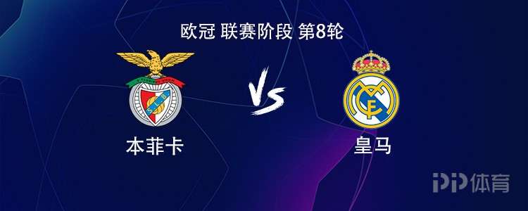 皇马客战本菲卡：姆巴佩领衔，维尼修斯、马斯坦托诺出战