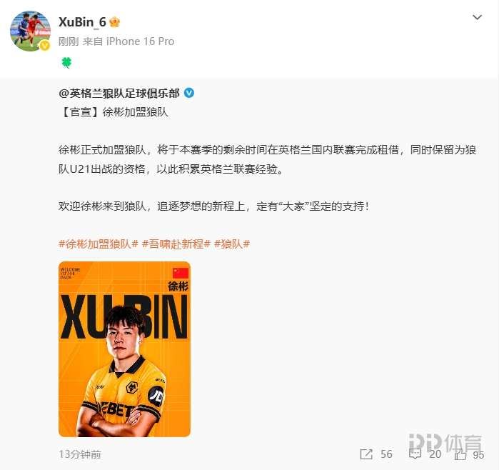 徐彬转发狼队官宣微博 配上四叶草的表情