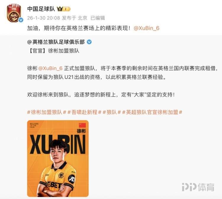 中国足球队官博寄语徐彬：期待你在英格兰赛场上的精彩表现
