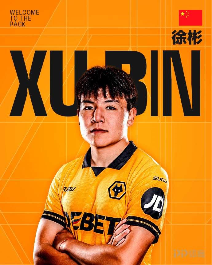 官方：U23国足队长徐彬正式加盟英超球队狼队