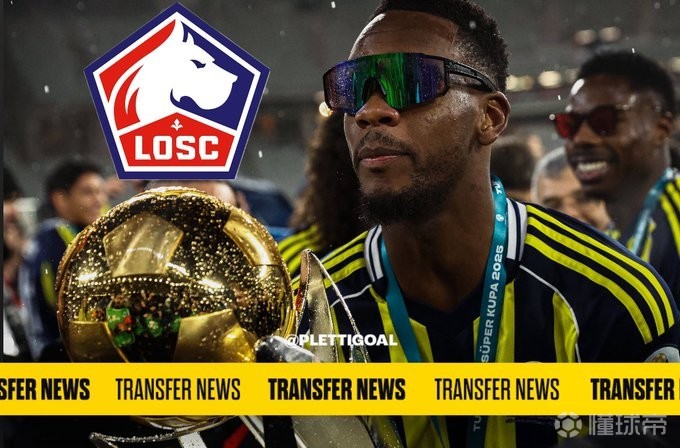  德天空：里尔目前在签下杜兰的竞争中处于领先地位