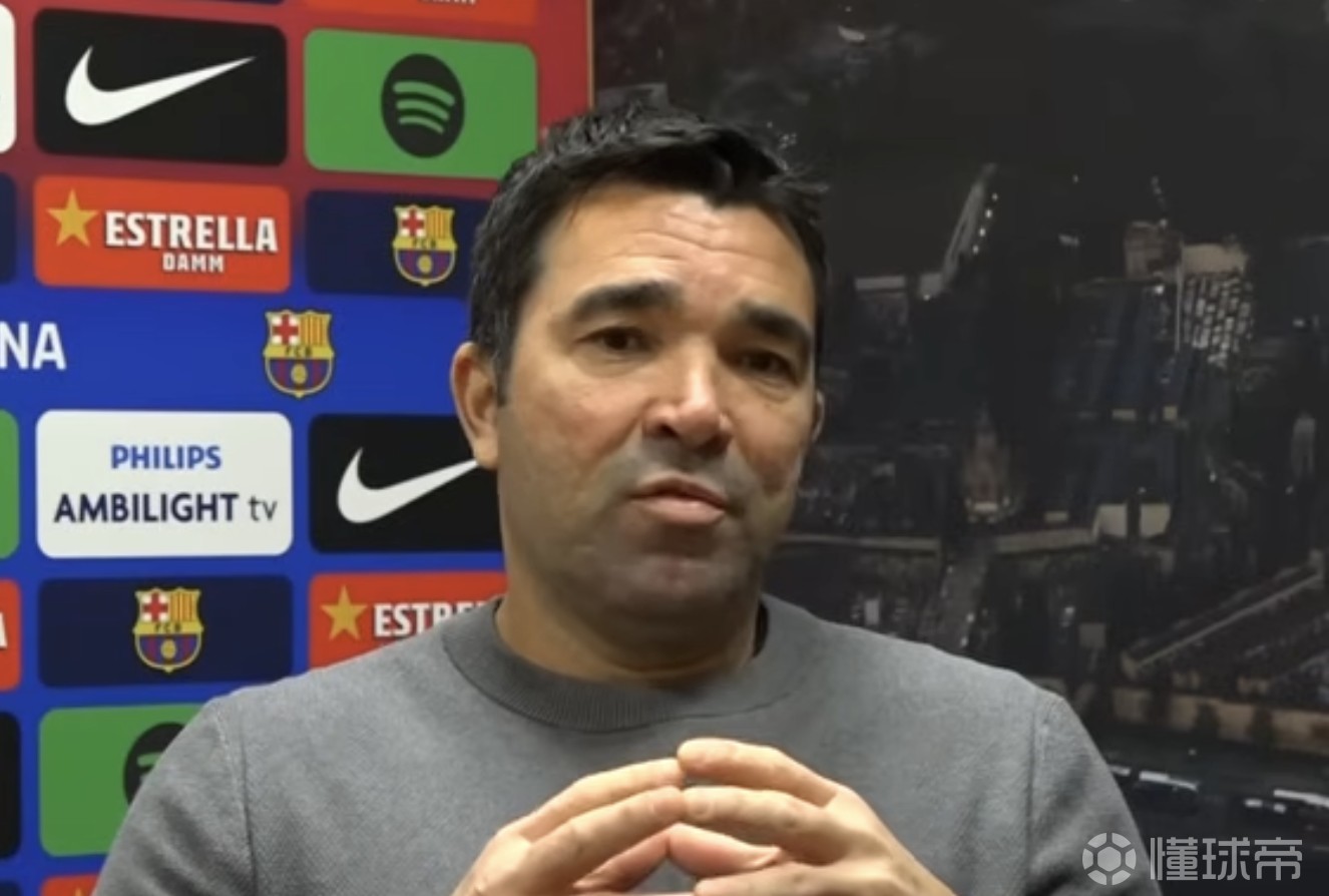  德科：亚马尔能达到梅西等传奇的高度；欧冠争冠？先保持稳定