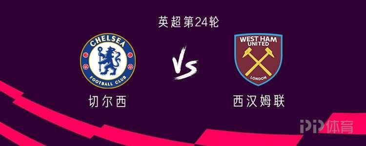 切尔西vs西汉姆联:帕尔默领衔,德拉普、吉滕斯首发