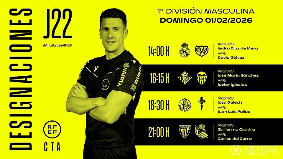 周日西甲裁判：迪亚斯-德梅拉将执法皇马vs巴列卡诺