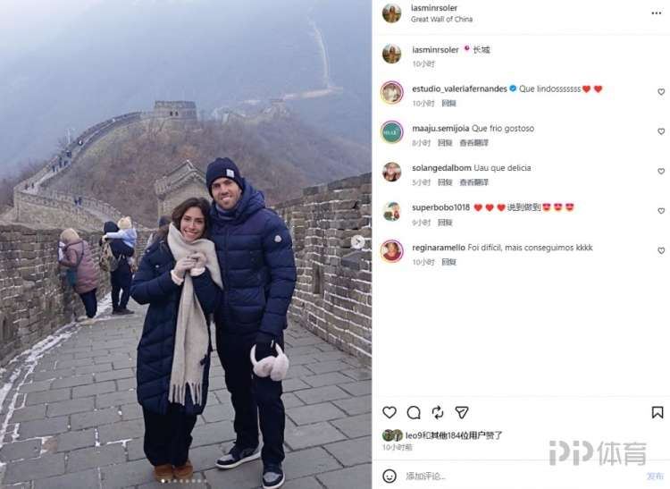 短暂假期！塞尔吉尼奥社媒晒照 与家人一起登长城