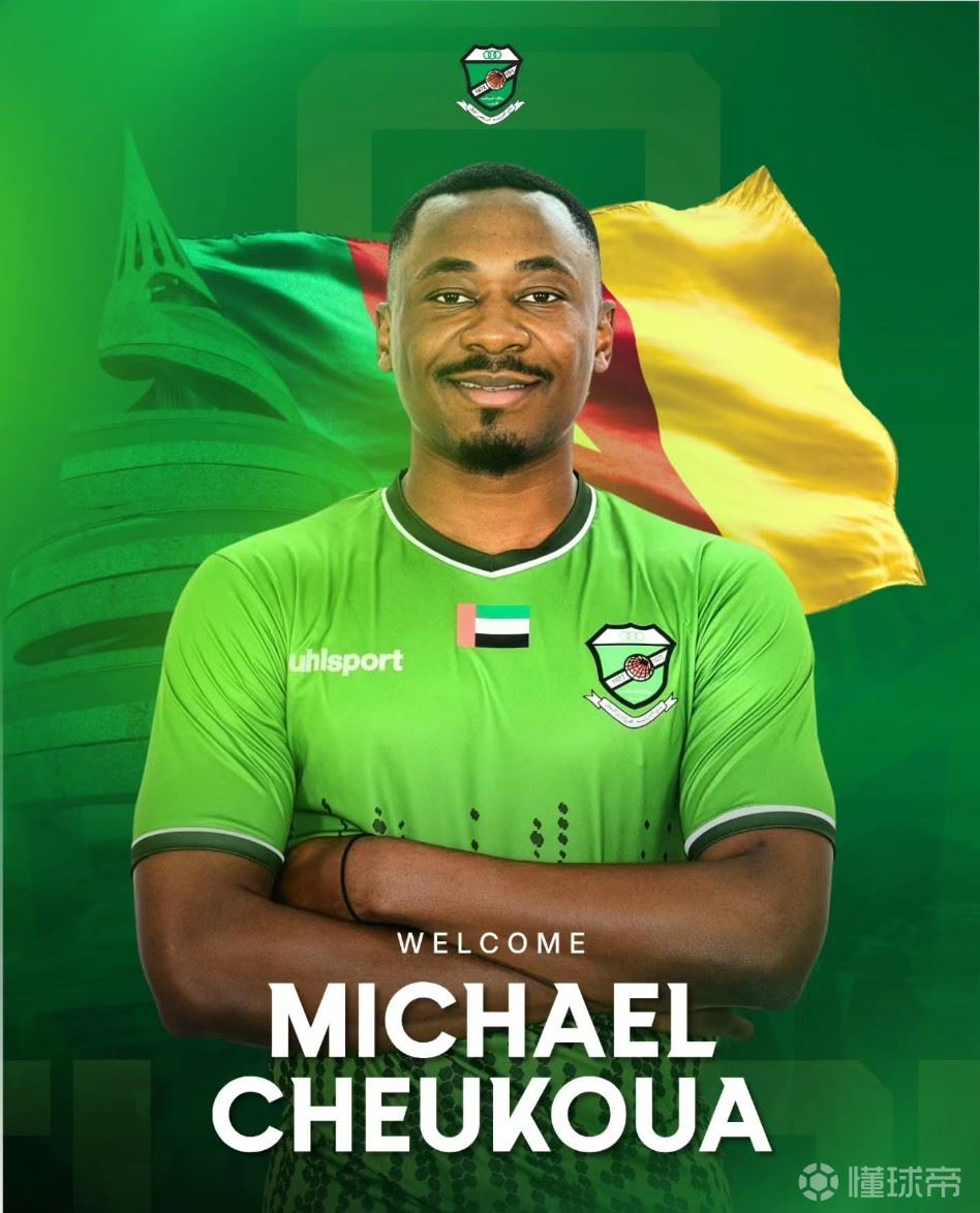  官方：前广西平果外援切乌库阿加盟阿联酋球队富查伊拉阿拉伯