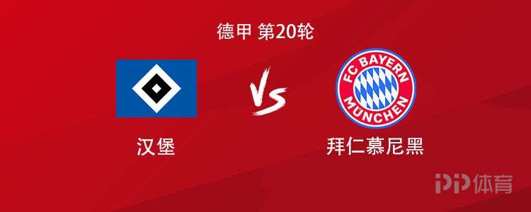 拜仁客战汉堡：凯恩领衔，斯塔尼希奇、格纳布里、卡尔首发