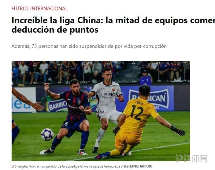 每体关注“假赌黑”处罚：令人震惊！中超半数球队扣分开始新赛季