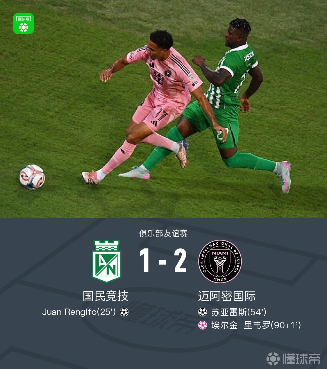 迈阿密国际2-1逆转国民竞技,苏亚雷斯破门