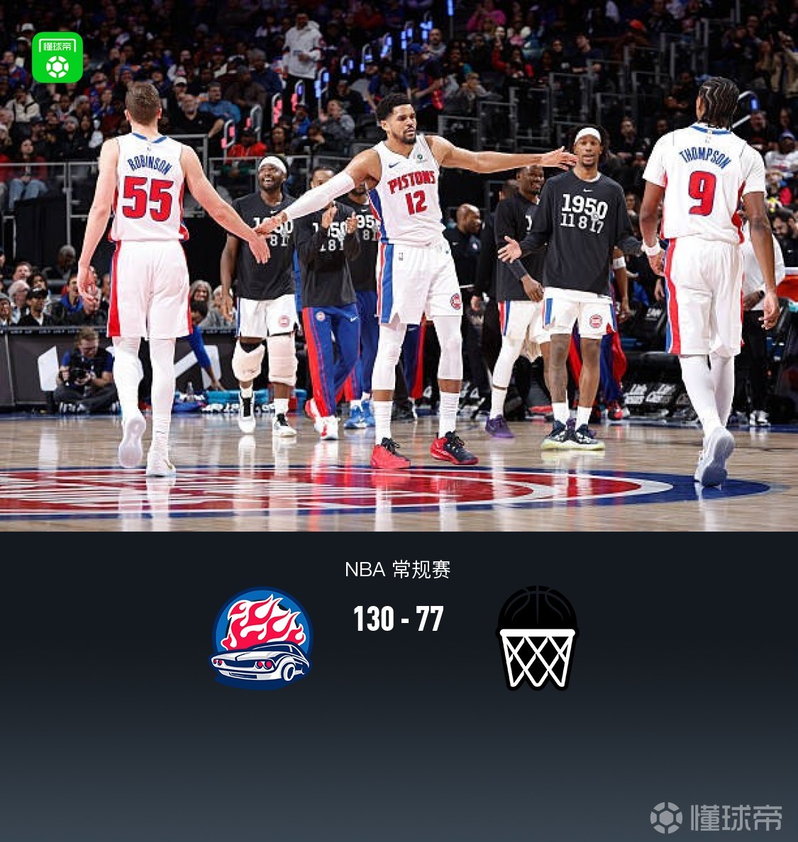 活塞130-77轻取篮网，坎宁安18分12助，杜伦21分10板