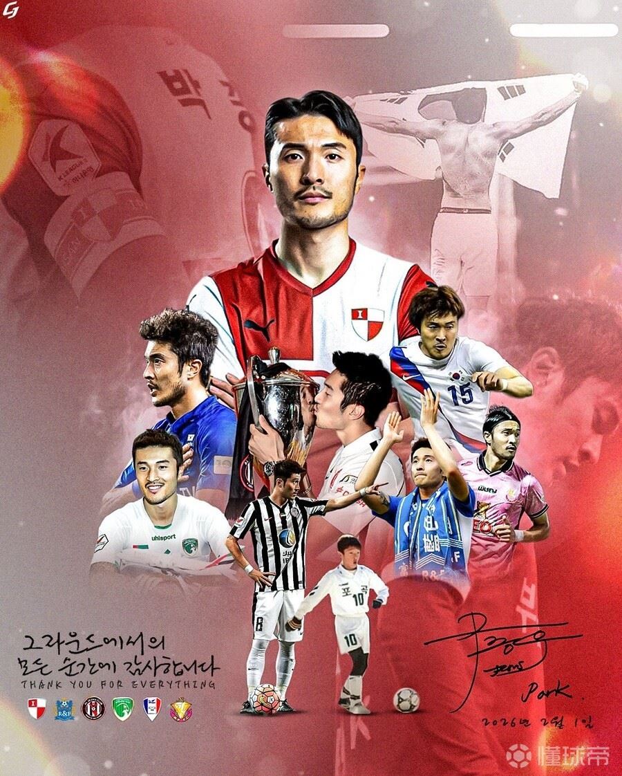 官方：36岁广州富力旧将、韩国前国脚朴钟佑宣布退役