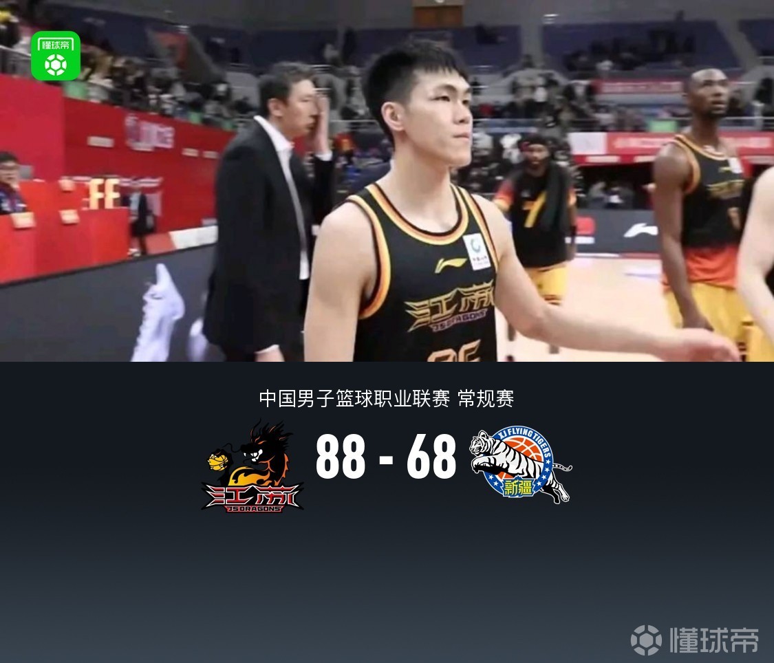 江苏88-68大胜新疆，庞峥麟29+8，贾尔斯24+12，齐麟12分