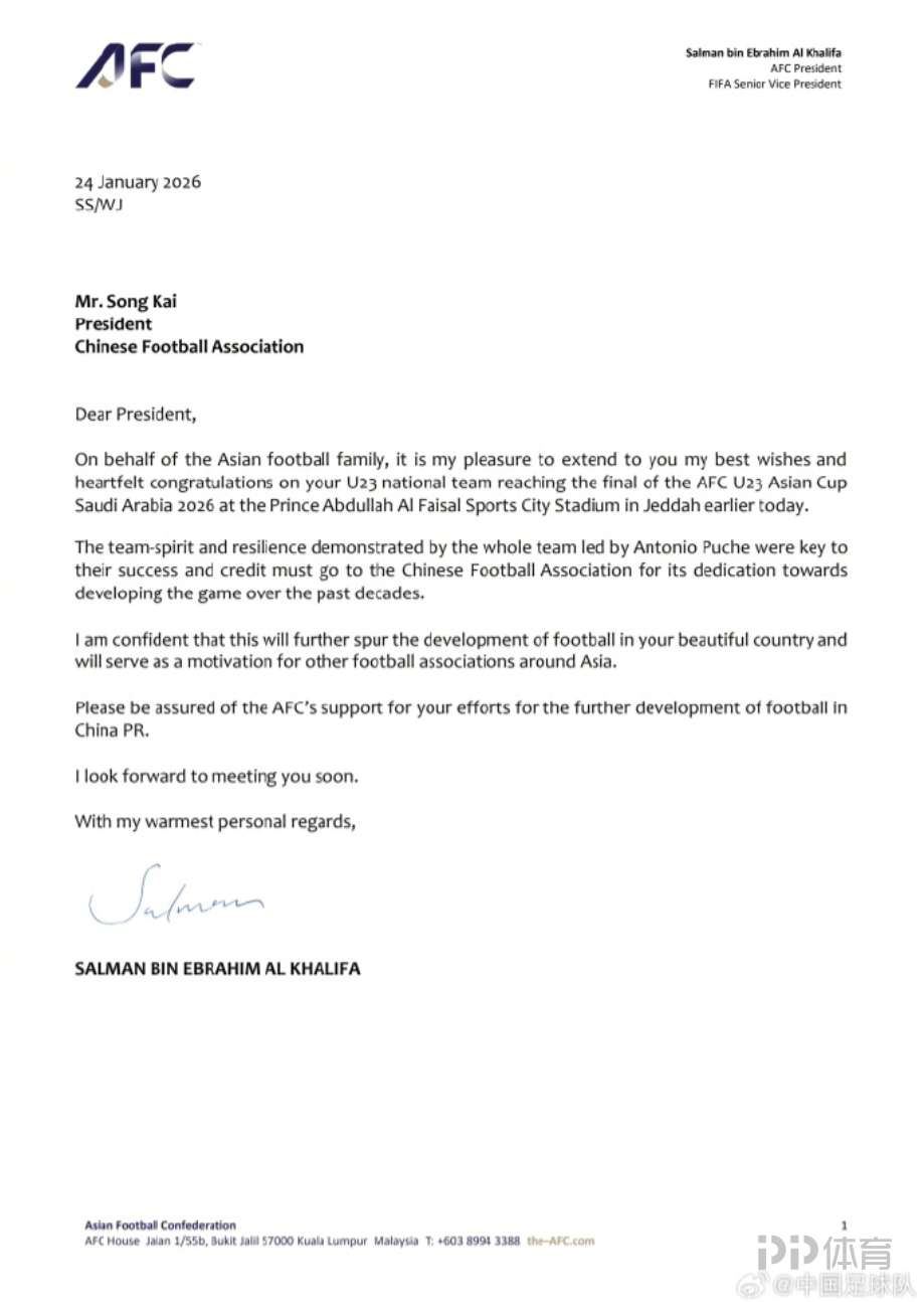亚足联主席祝贺U23夺得亚军，中国足协主席宋凯回函