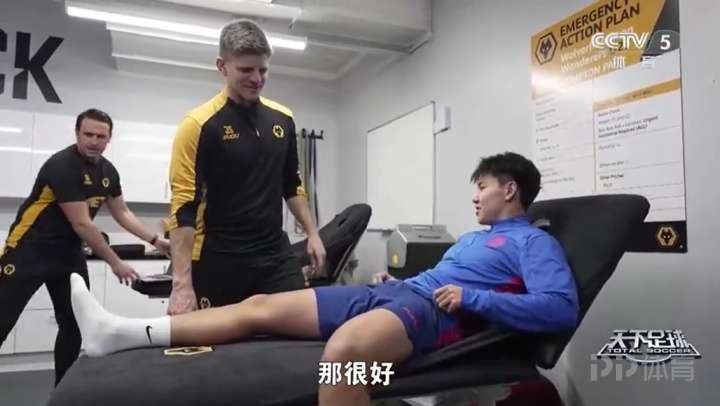 央视：徐彬去年被脚踝伤病困扰3个月 狼队医疗组治疗后痊愈
