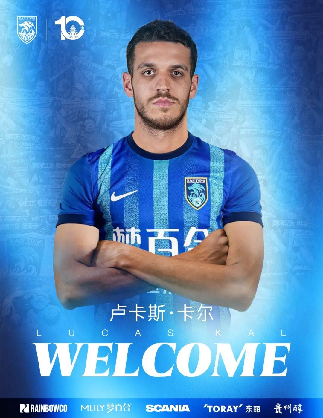  官宣 | 三外入队，齐拼未来！卢卡斯·卡尔加盟南通支云