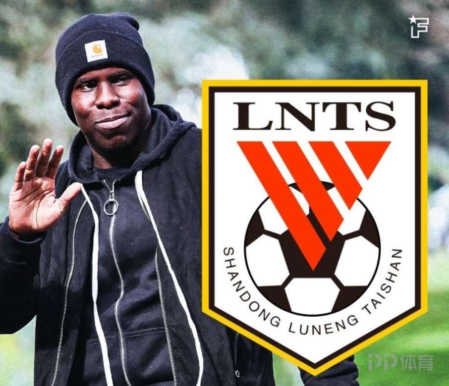  法媒：前切尔西中卫祖马与山东泰山达口头协议 将签约1+1年