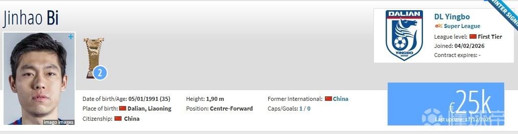 德转：原山东泰山球员毕津浩正式加盟大连英博