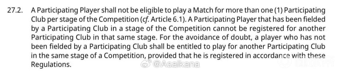 亚冠规定同一阶段一个球员最多只能为一家俱乐部出场比赛