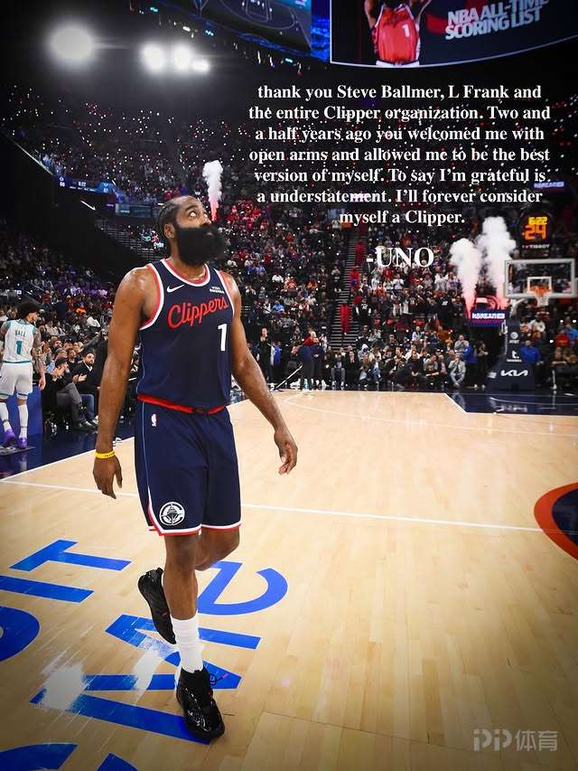 哈登告别：说感激不尽太过轻描淡写 我永远视自己是快船人