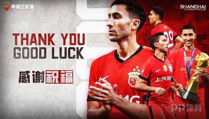 官方：上海海港后卫亚历斯祖转会加盟成都蓉城