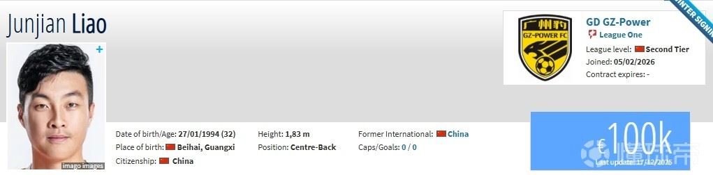 德转:原梅州队长廖均健、原陕西门将陈俊旭加盟广州豹