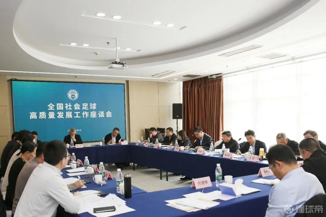 全国社会足球高质量发展工作座谈会在京召开，张家胜出席并讲话