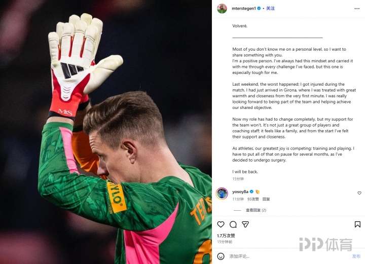外租赫罗纳仅出战2场！特尔施特根：我决定接受手术 将休养数月