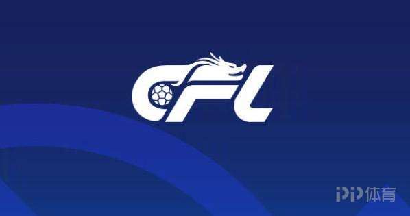 新政解析：中甲降级名额+0.5、中超B队可冲甲