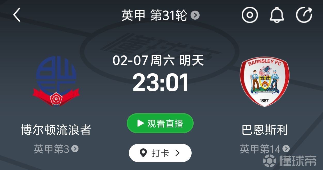 徐彬能否首秀？巴恩斯利北京时间明天23:01对阵博尔顿流浪者
