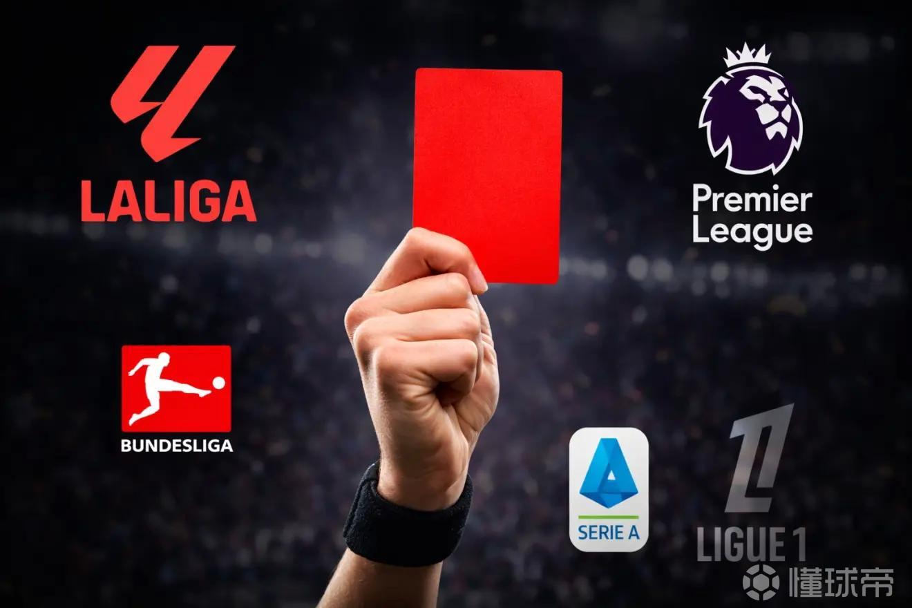 马卡：西甲65张红牌领跑欧洲五大联赛，本赛季或破百张