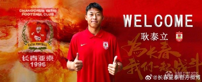 官方：长春亚泰签下原赣州瑞狮前锋耿泰立