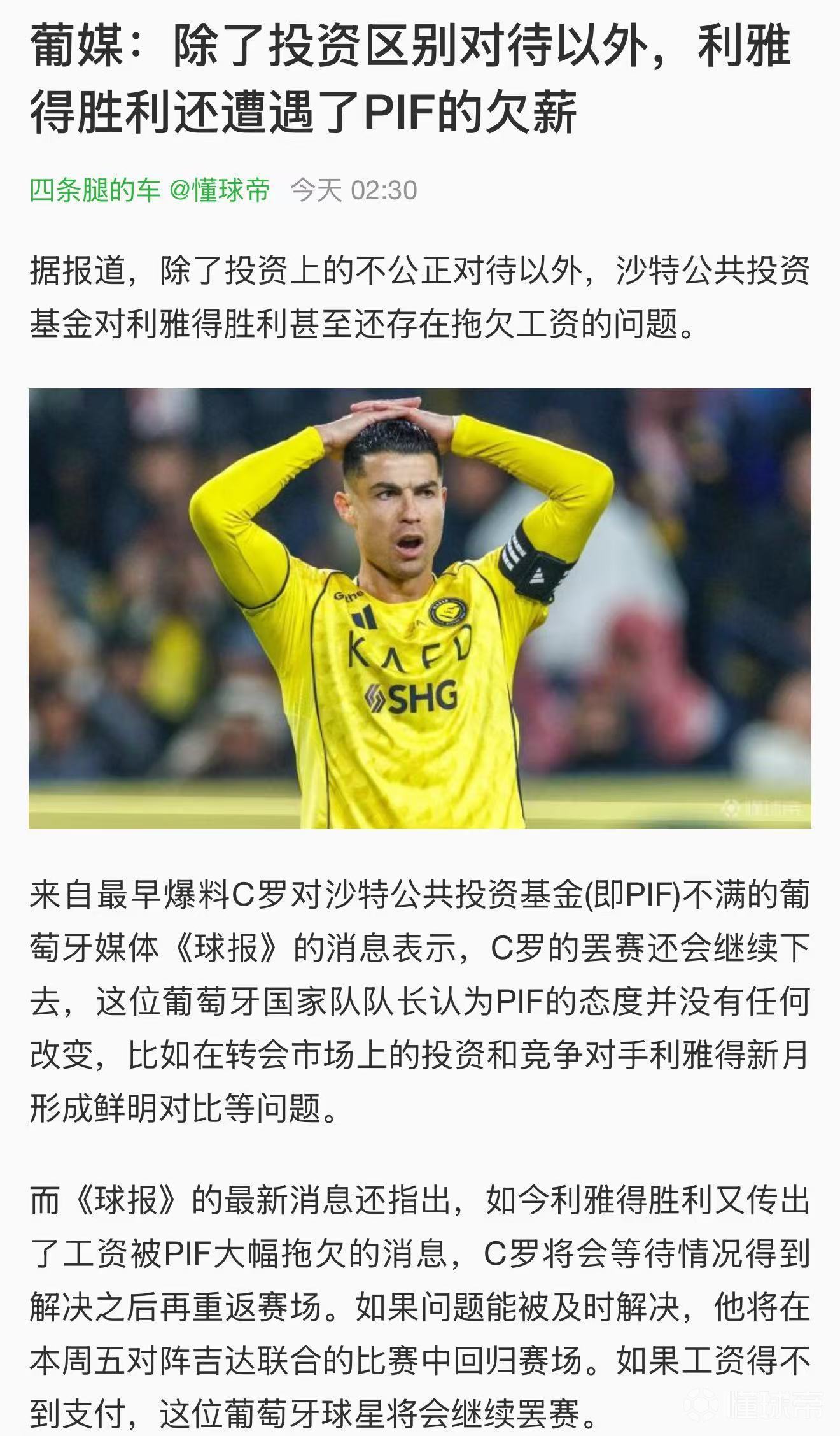 为什么本泽马、C罗、坎特、努涅斯等欧洲球星接连罢赛的核心