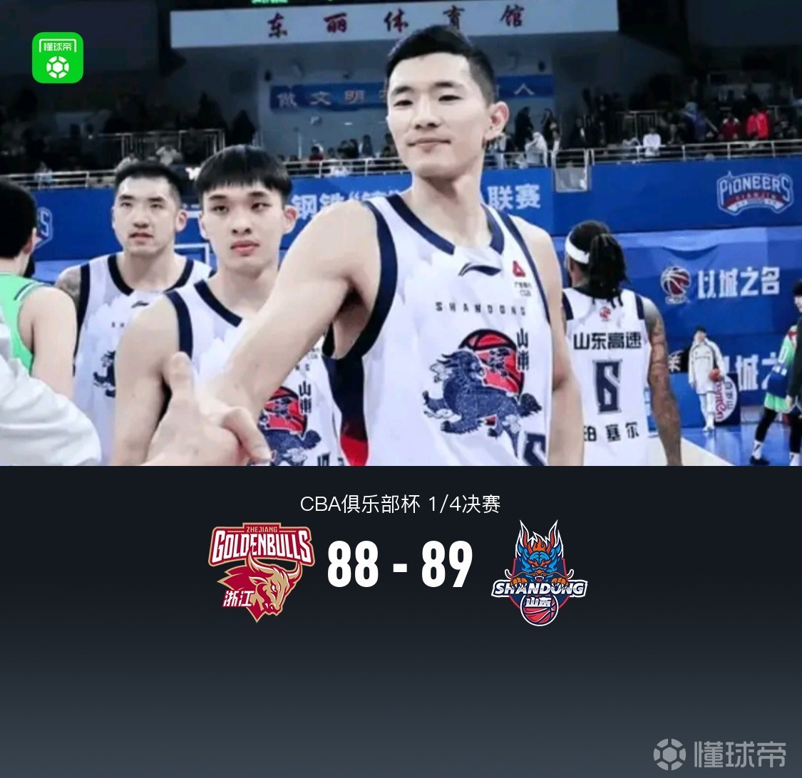 山东89-88险胜浙江晋级杯赛四强，陈林坚19+6，约克20+6