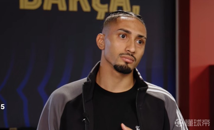 拉菲尼亚：亚马尔爱玩手机经常熬夜玩；维尼修斯喜欢打扮自己