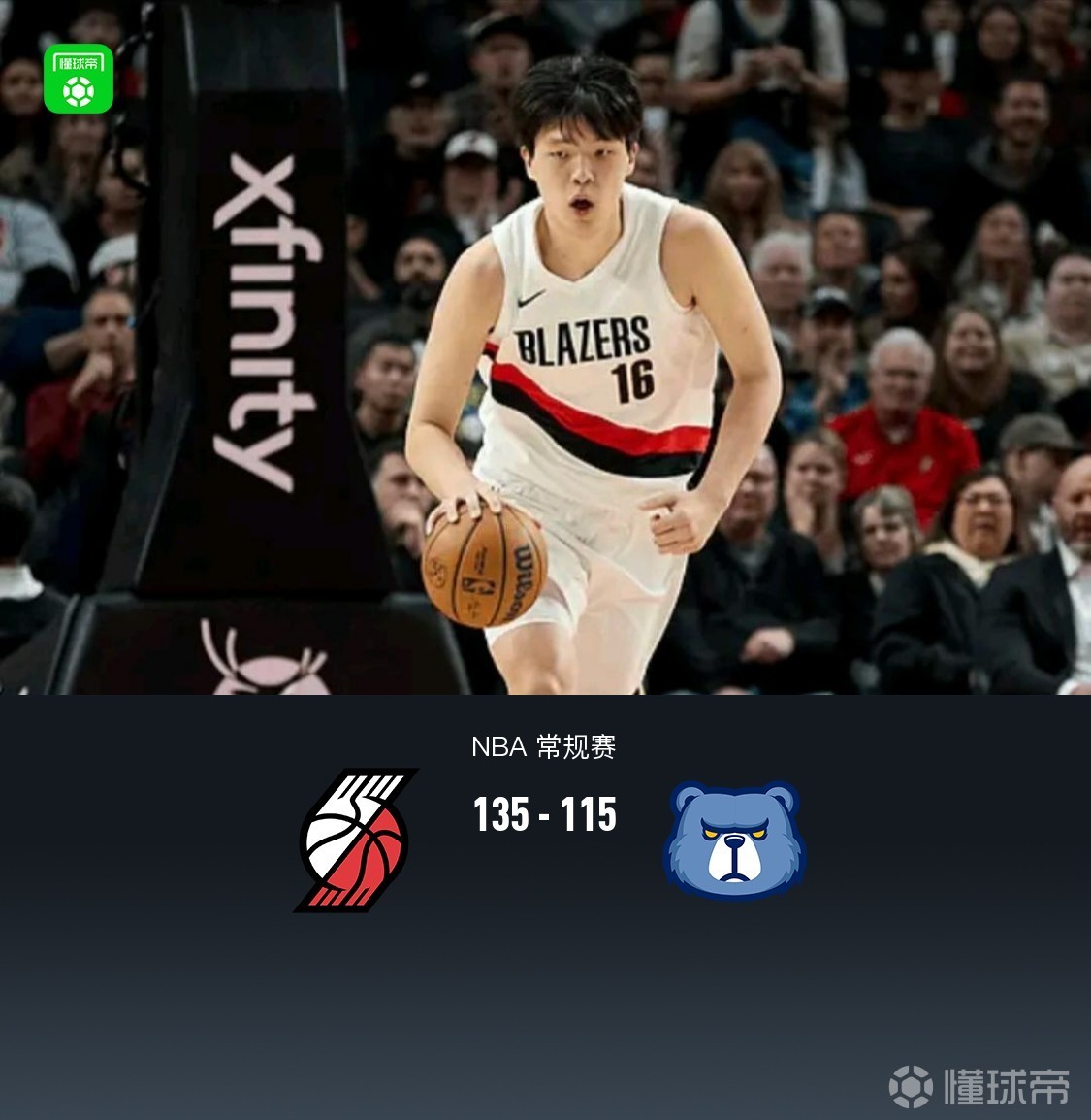 开拓者135-115灰熊结束6连败，杨瀚森2分1板2失误