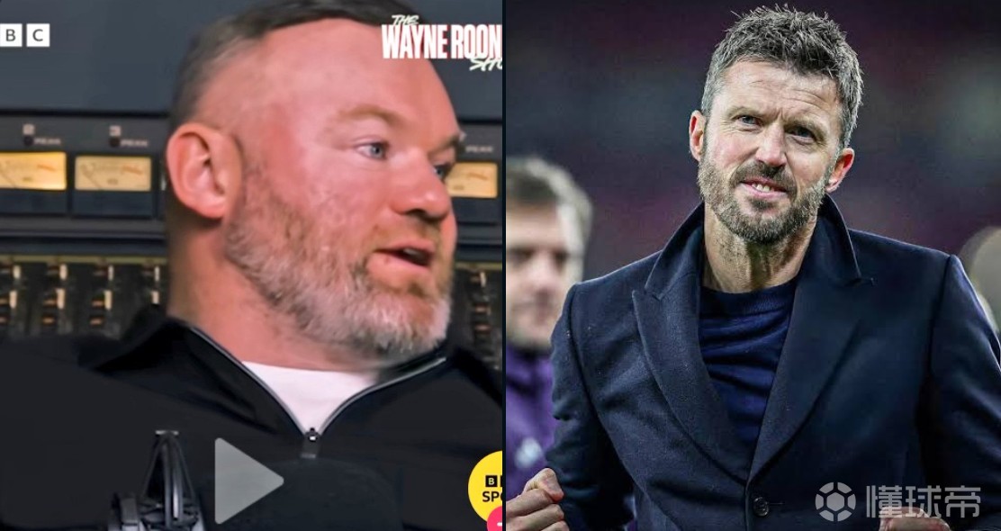 鲁尼：没什么好多说的，卡里克继续保持曼联应该立刻让他转正