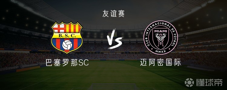 迈阿密国际客战巴塞罗那SC：梅西领衔，新援贝尔泰拉梅出战