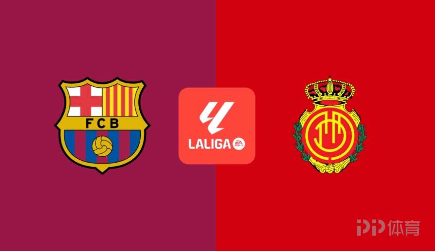 巴萨vs马略卡首发：亚马尔、拉什福德、莱万出战