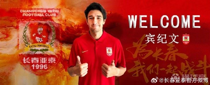 官方：29岁中国香港后卫宾纪文加盟长春亚泰