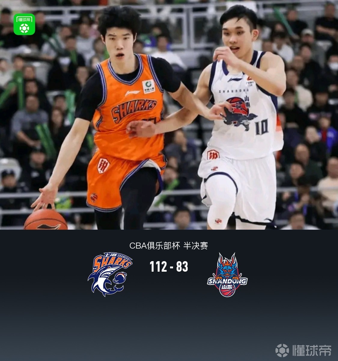 上海112-83大胜山东晋级杯赛决赛，弗格13分钟20分，陶汉林16分