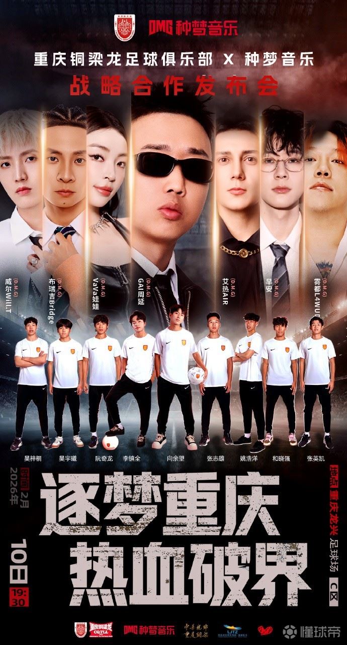 重庆铜梁龙和种梦音乐达成战略合作，该公司旗下有艾热、GAI等歌手