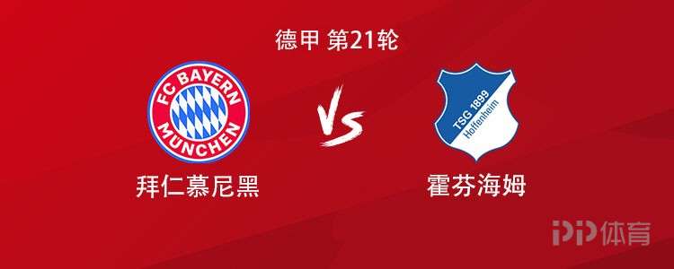 拜仁vs霍芬海姆：凯恩领衔，迪亚斯、格纳布里、奥利塞出战