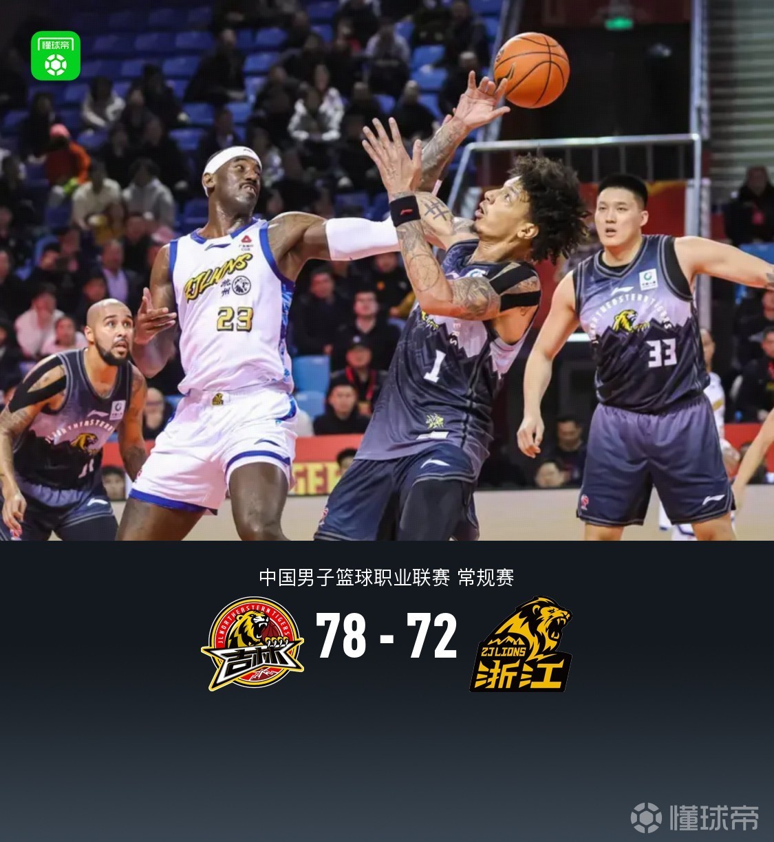 吉林78-72爆冷击败广厦，DJ-威尔逊30+13，姜伟泽19+6