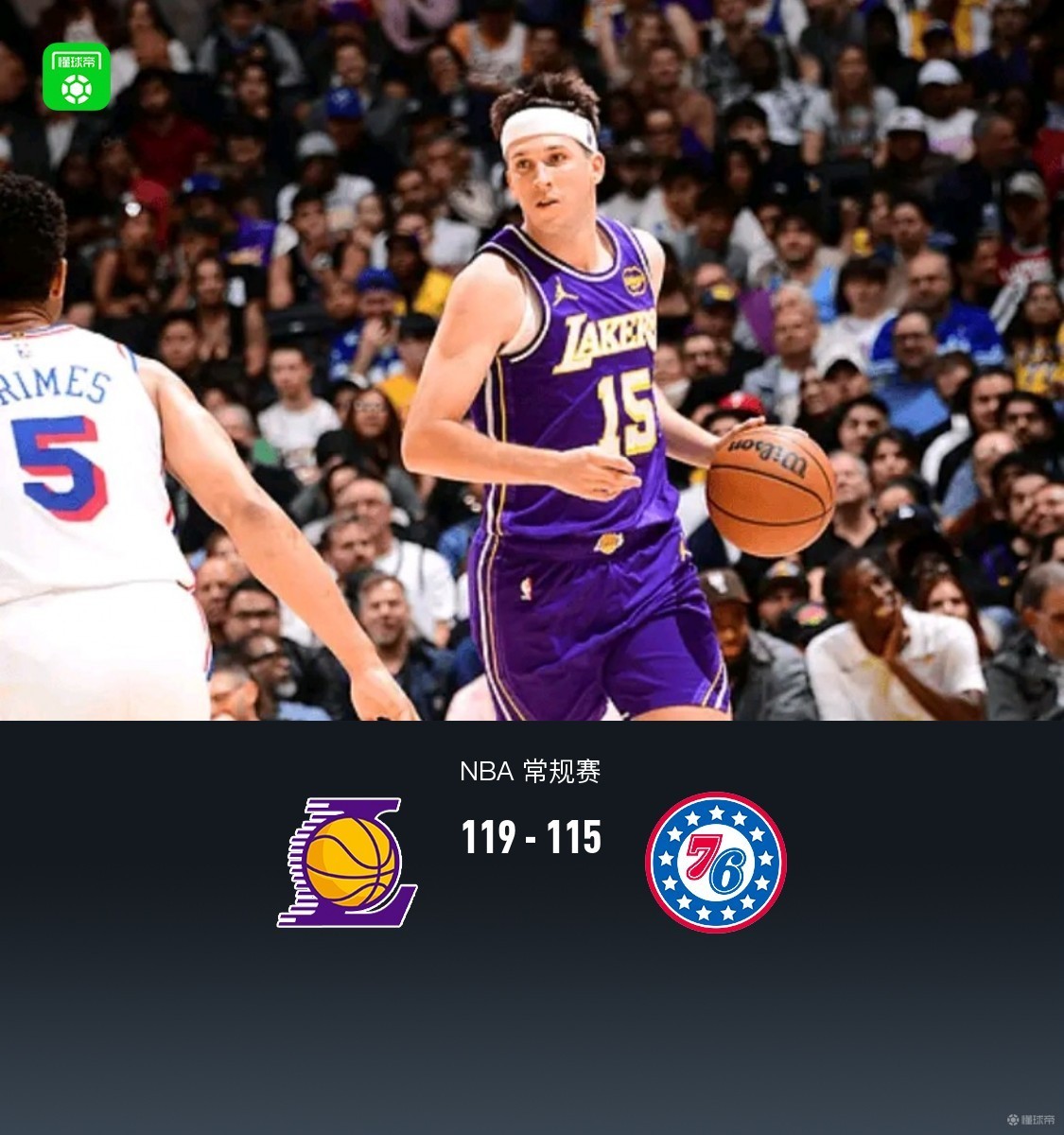 湖人119-115逆转76人，里夫斯35分，东契奇伤退，恩比德空砍35+7+7