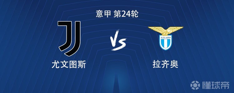 尤文vs拉齐奥：伊尔迪兹、戴维首发，库普梅纳斯出战